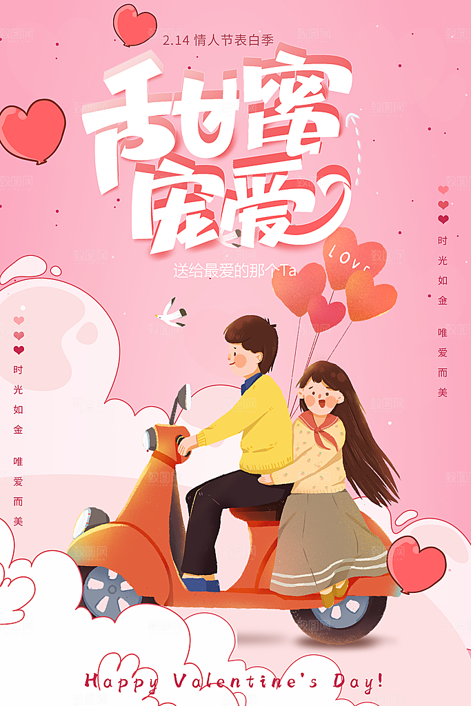 情人节海报设计素材
