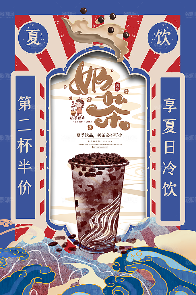 夏日冷饮饮料促销海报