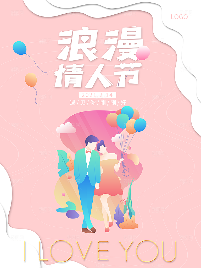情人节海报设计素材