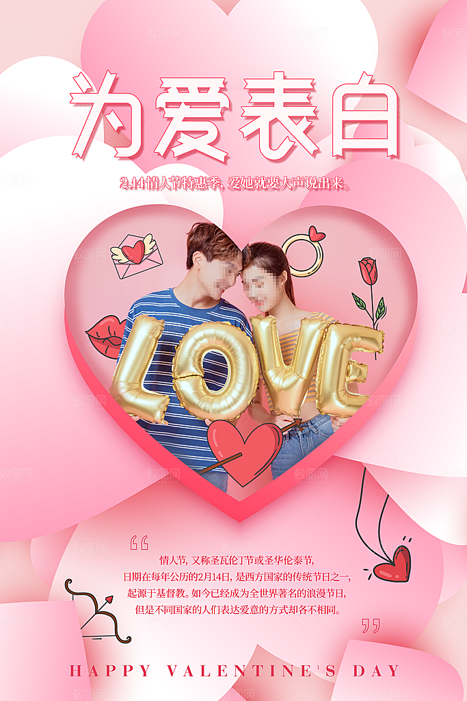 情人节海报设计素材