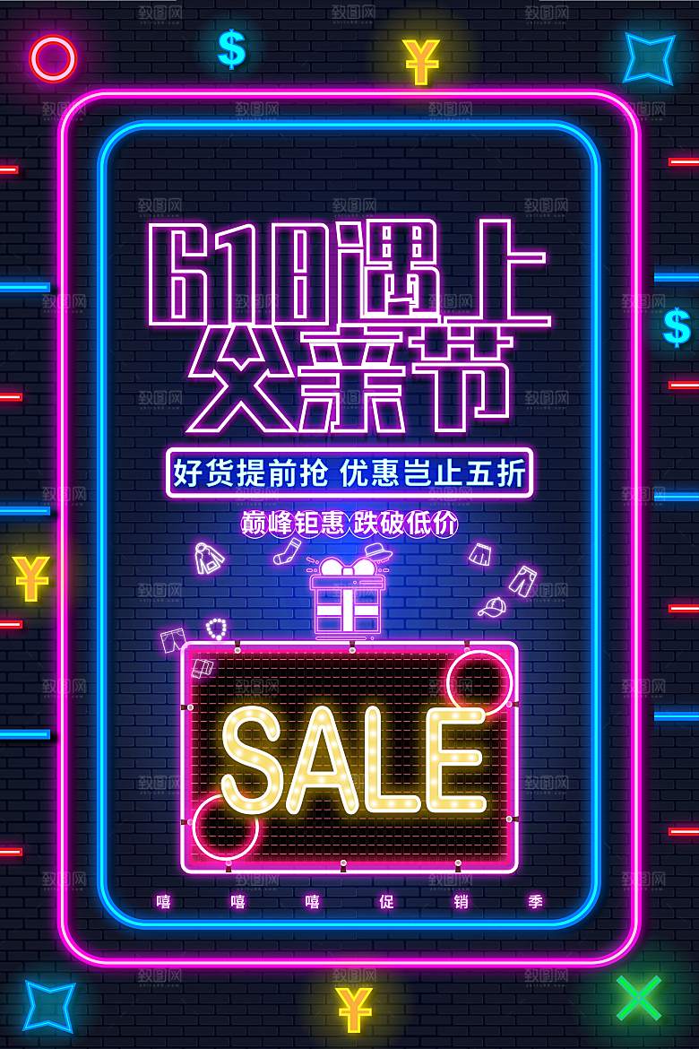 霓虹灯个性夜光海报