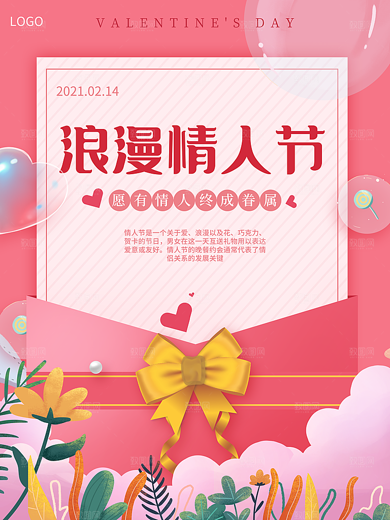 情人节海报设计素材