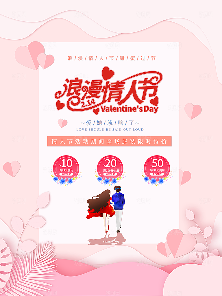 情人节海报设计素材
