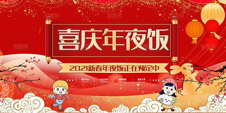 新年龙年元宵除夕活动展板