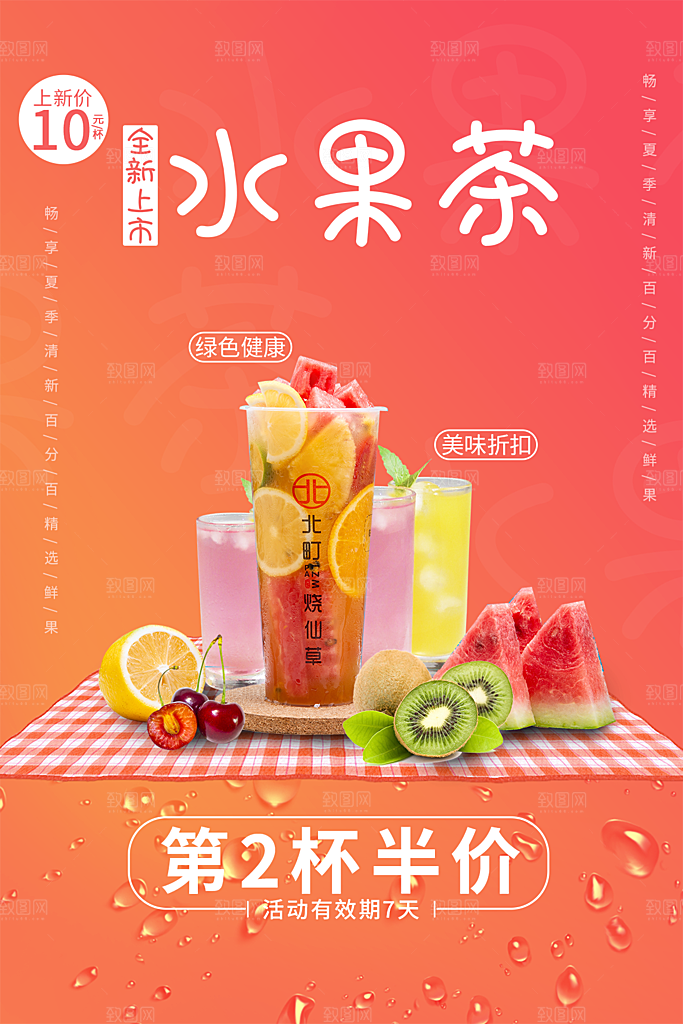 夏日冷饮饮料促销海报
