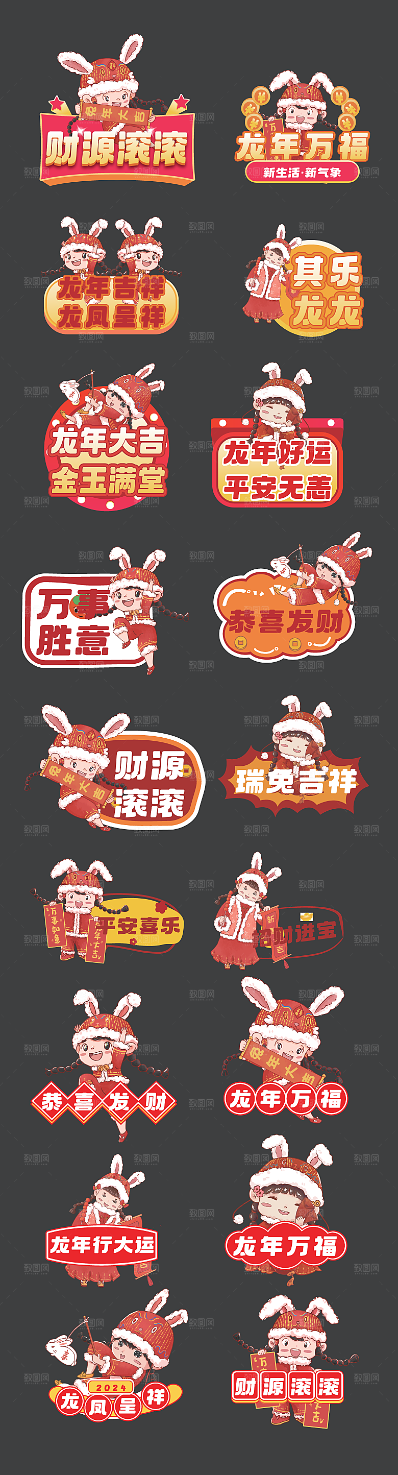 2024年龙年手举牌