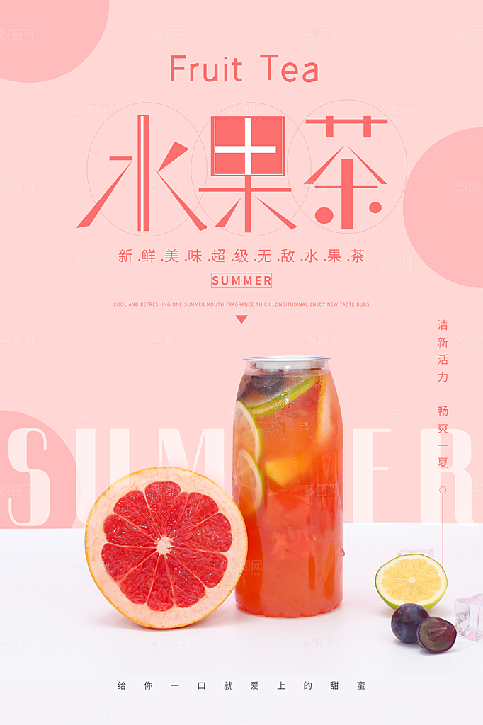 夏日冷饮饮料促销海报