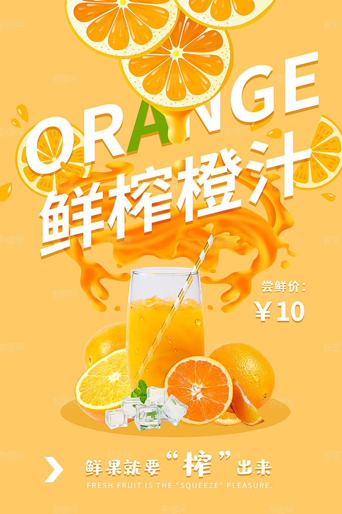 夏日冷饮饮料促销海报
