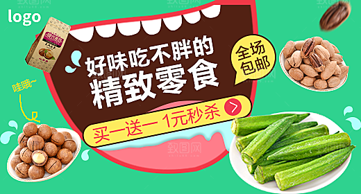 食品美食类PSD海报模板