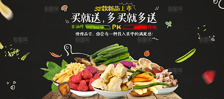 食品美食类PSD海报模板