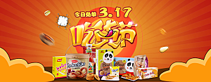 食品美食类PSD海报模板