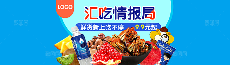 食品美食类PSD海报模板