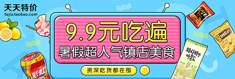 食品美食类PSD海报模板