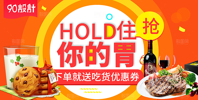 食品美食类PSD海报模板