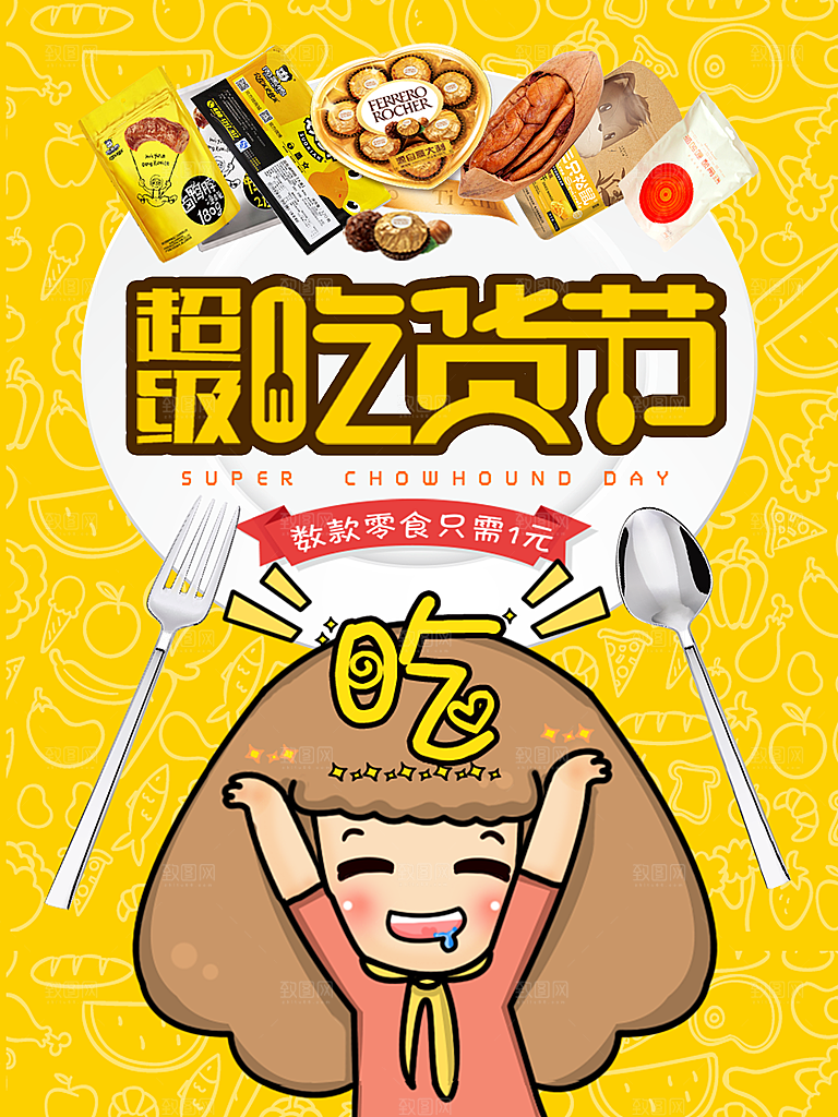 食品美食类PSD海报模板