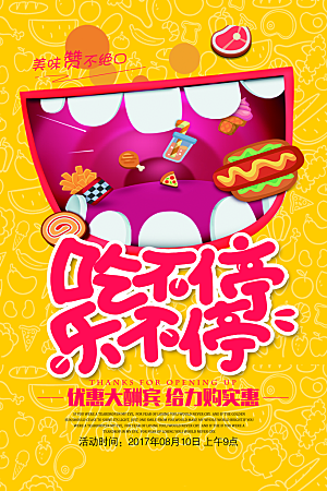 食品美食类PSD海报模板