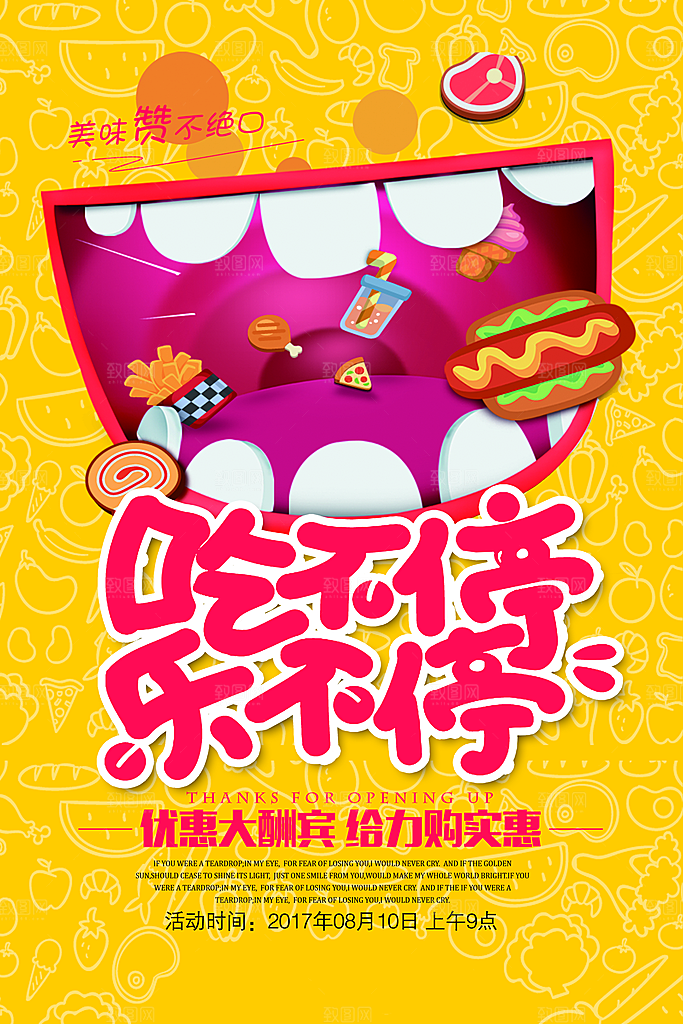 食品美食类PSD海报模板