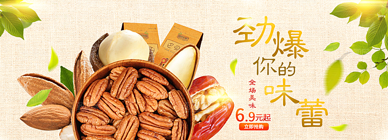 食品美食类PSD海报模板