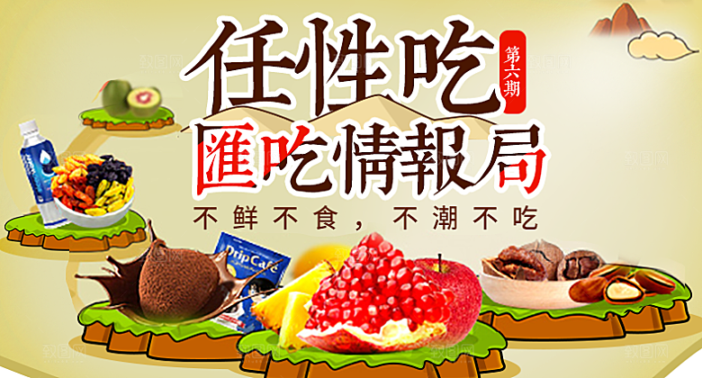 食品美食类PSD海报模板
