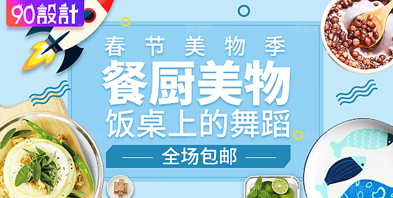 食品美食类PSD海报模板