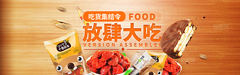 食品美食类PSD海报模板