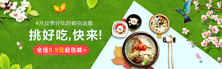 食品美食类PSD海报模板