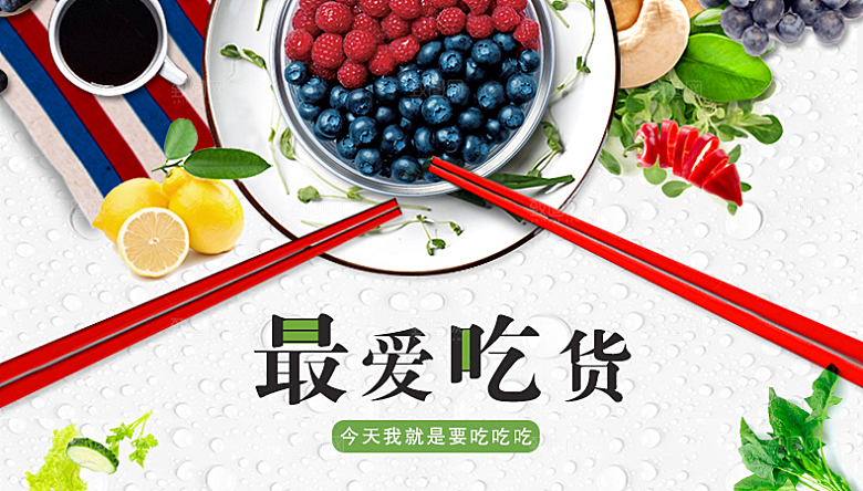 食品美食类PSD海报模板