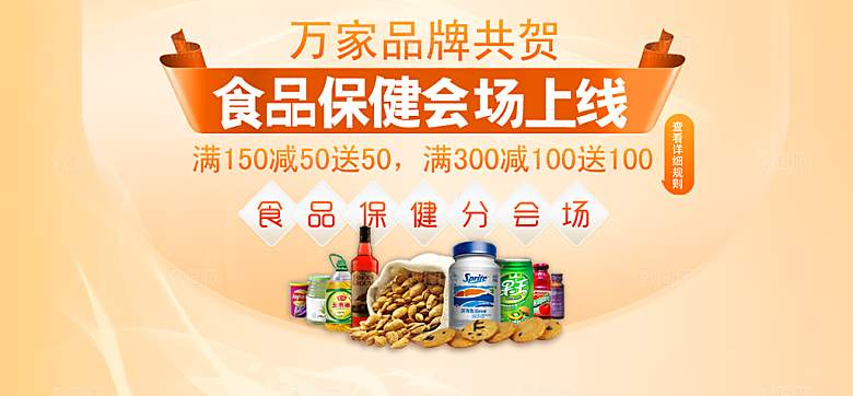 食品美食类PSD海报模板