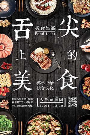食品美食类PSD海报模板