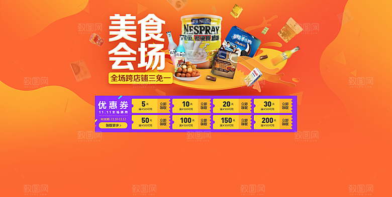 食品美食类PSD海报模板