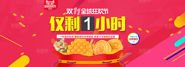 食品美食类PSD海报模板
