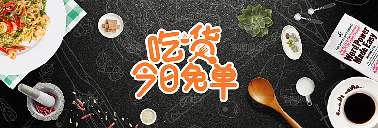 食品美食类PSD海报模板