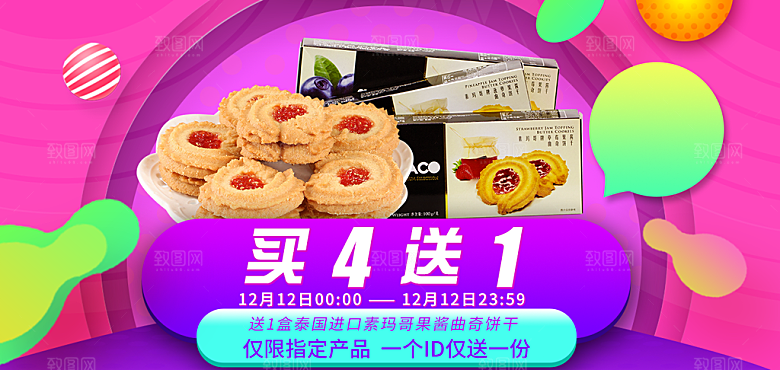 食品美食类PSD海报模板