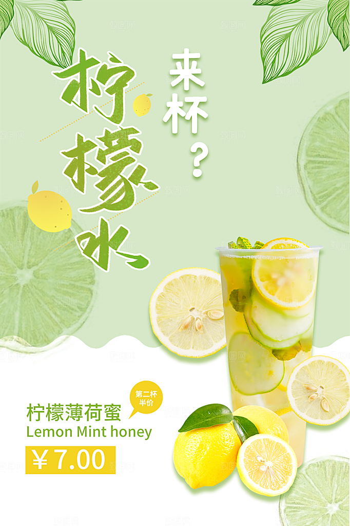 夏日冷饮饮料促销海报