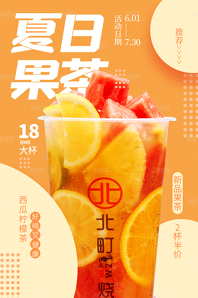 夏日冷饮饮料促销海报