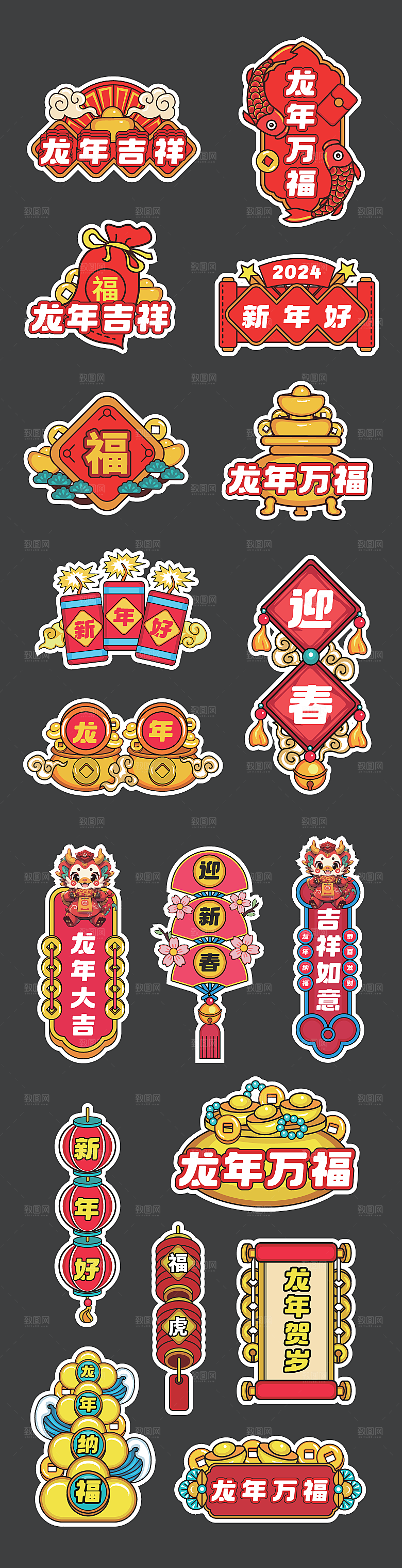 2024新年龙年拍照手举牌