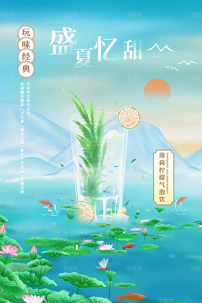 夏日冷饮饮料促销海报