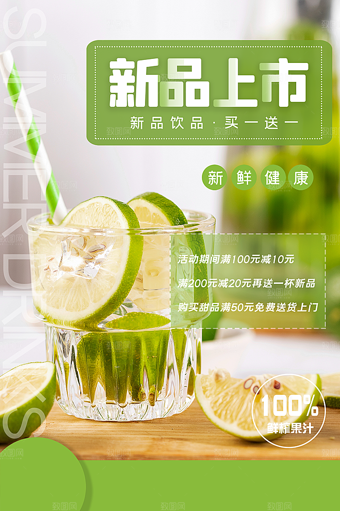 夏日冷饮饮料促销海报
