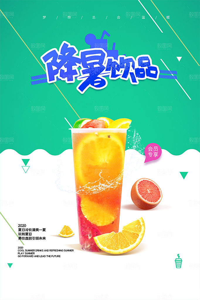 夏日冷饮饮料促销海报