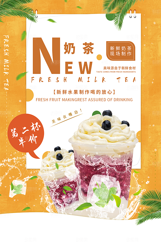 夏日冷饮饮料促销海报