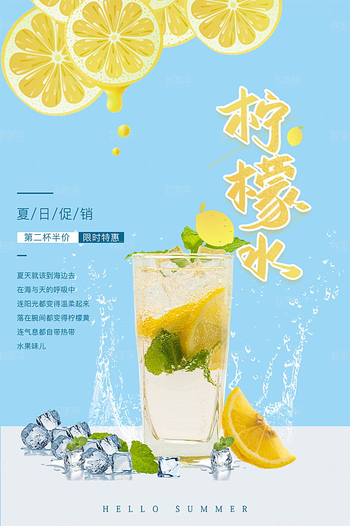夏日冷饮饮料促销海报