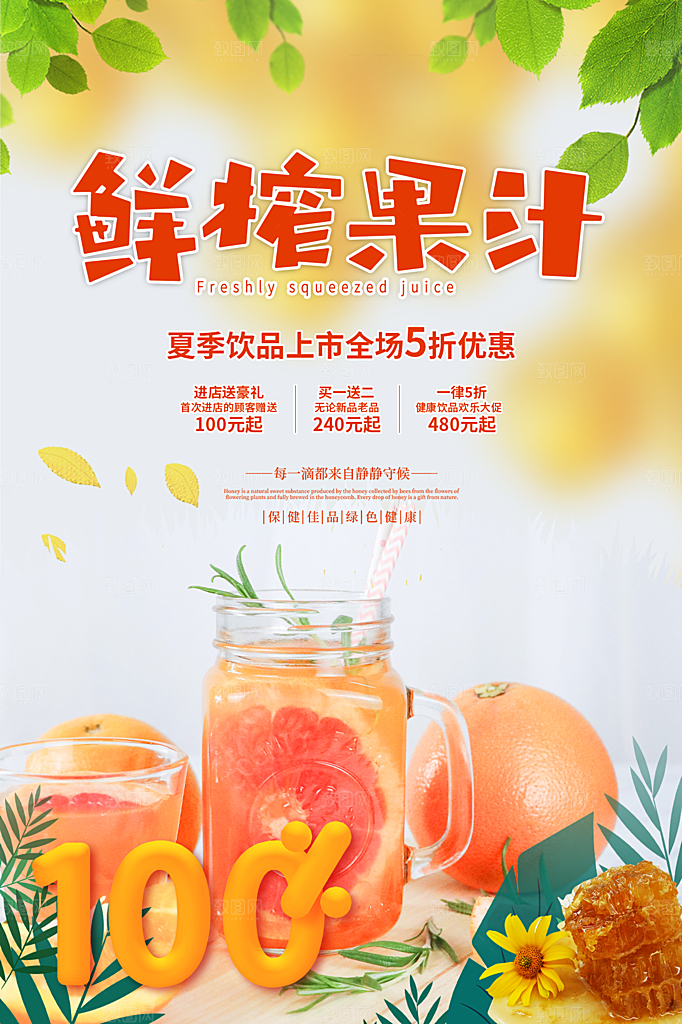 夏日冷饮饮料促销海报