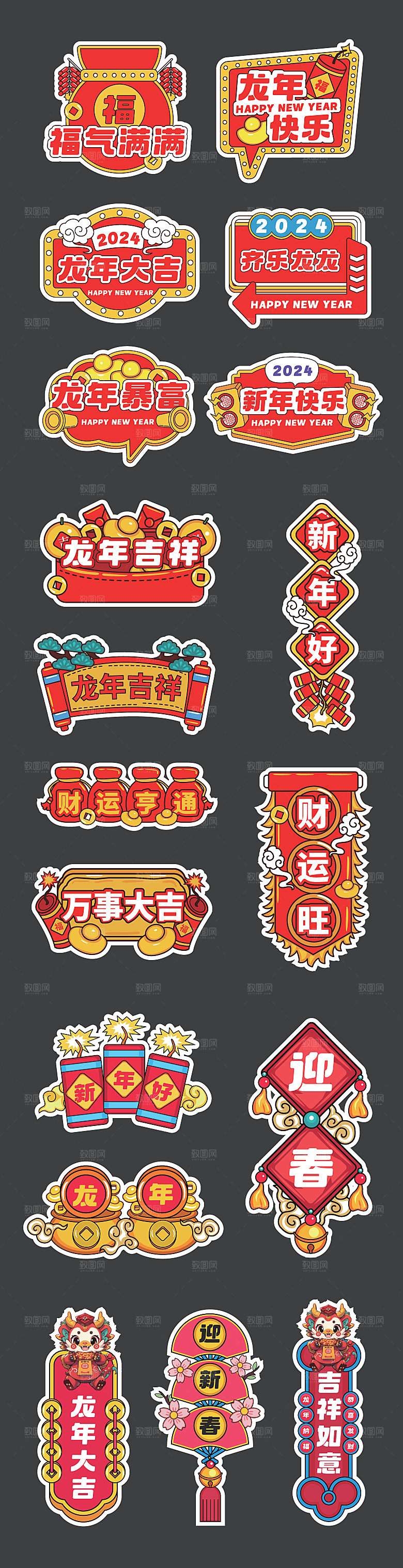 2024新年龙年拍照手举牌