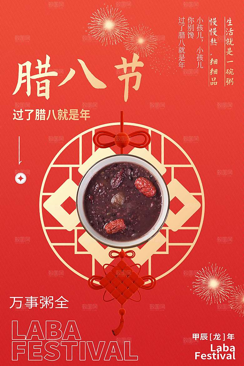 红色大气腊八节节日海报