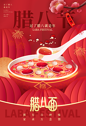 红色腊八节节日海报