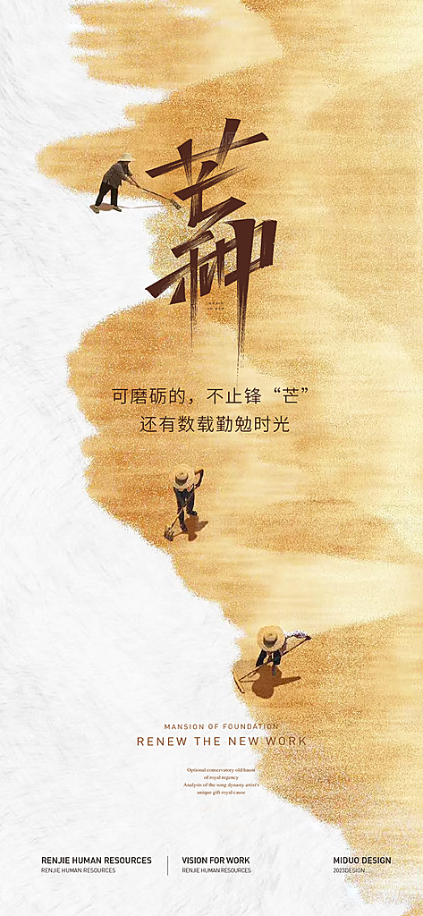 芒种节气海报单图
