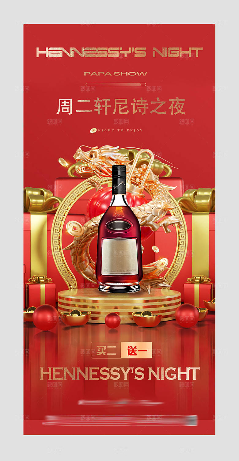 新年电商海报背景