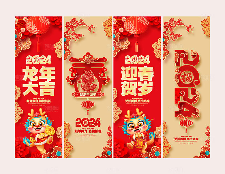 新年活动吊旗背景