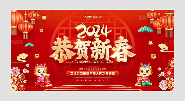 新年龙年活动电子屏背景展板