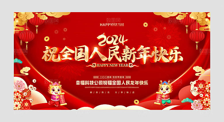 新年龙年活动电子屏背景展板